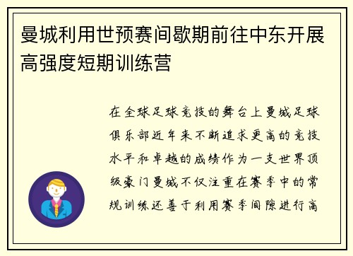 曼城利用世预赛间歇期前往中东开展高强度短期训练营 曼城利用世预赛间歇期前往中东开展高强度短期训练营
