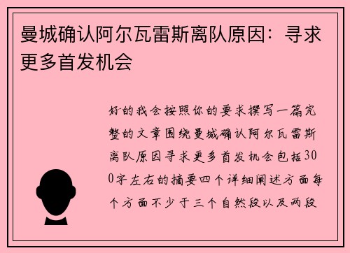 曼城确认阿尔瓦雷斯离队原因：寻求更多首发机会